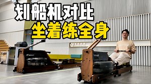 坐着也能瘦全身？家用划船机深度测评 工作室扩充两台健身器材，佑美R7和麦瑞克950，实际使用后做个对比分享给准备入手的伙伴们