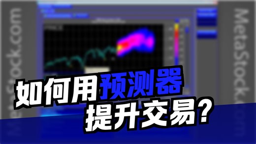 Using the Forecaster to Confirm Your TradeDecisions