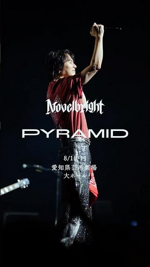 PYRAMIDツアー愛知公演ありがとうございました！ #Novelbright #PYRAMID