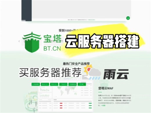 三分钟学会云服务器安装宝塔面板，零基础建站必备