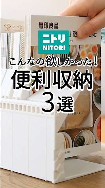 【ニトリ】こんなの欲しかった！便利収納グッズ3選 #収納グッズ #nitori #便利グッズ