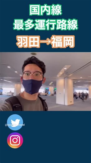 【国内最多旅客数の路線、羽田ｰ福岡をスカイマークで✈️】 #LCC #スカイマーク #羽田空港 #福岡 #福岡空港 #キットカット #無料サービス