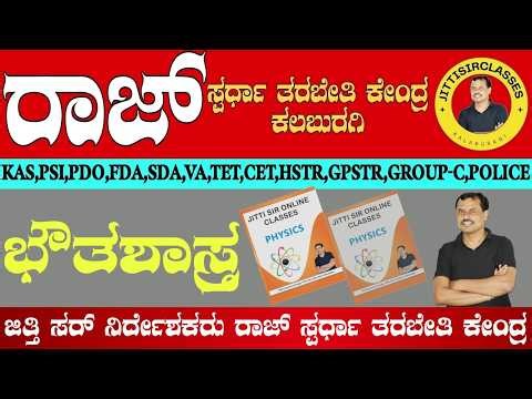 PHYSICS CLASS-07#jitti_sir