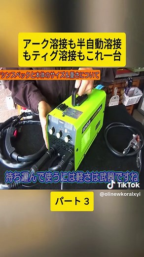 【100V溶接機レビュー】初心者にピッタリ！アーク溶接も半自動溶接もティグ溶接もこれ一台！しかもインバーター搭載ってスゴくない！？≪EENOUR 半自動溶接機 MIG120L 試用レビュー≫#3 #絶版車 #湘南ジャンクヤード #中古バイク #motor #DIYhobbies #training #japan #viral #foryoupage❤️❤️ #fyp