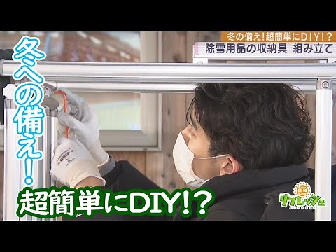 Get ready for winter! Super easy DIY! Aluminum frame "G-Fun" (My house!! My home)