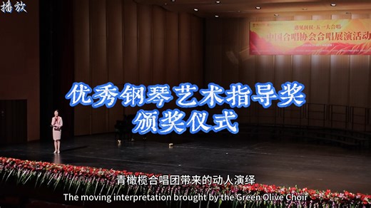 4k60帧 第三幕 颁奖环节 #遇见闽侯·五一大合唱#中国合唱协会合唱展演活动闭幕式#福建省文化和旅游厅 中共福州市委宣传部#中国合唱协会