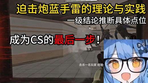 【SL】全网第一无声炸检教学！对于手雷的理论开发和普遍实践的一大步！