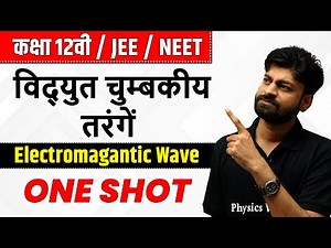 विद्युत चुम्बकीय तरंगें In One Shot | कक्षा 12वी / JEE | NEET | Electromagantic Wave