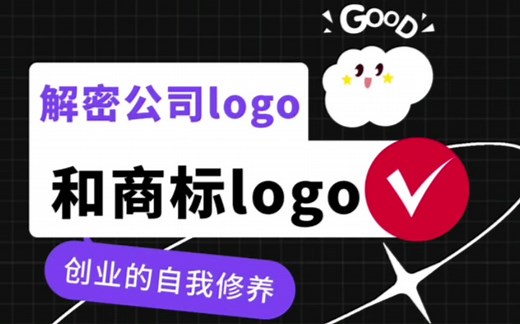 揭秘公司logo和商标logo，原来这么大区别，终于搞懂了！