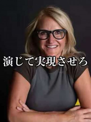 なりたい自分を演じろ。 そしてそれになりきれ。 - - - #モチベーション #マインドセット #自己啓発 #成長 #fyp