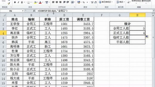 excel公式函数计算（课堂视频）