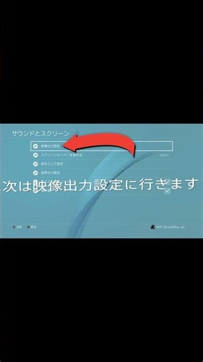 【ショート】たった1分でPS4を高画質にする方法！【PS4は必見】4K化！#高画質 #処理速度向上#ps4