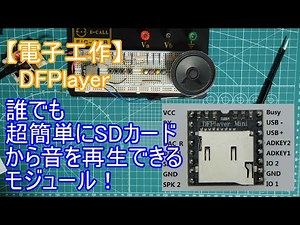 [Electronics] A super easy module to play sound from an SD card (DFPlayer)