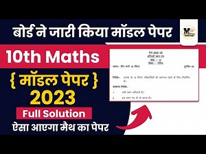 Class 10 Math Model Paper 2023 Solution | 6 Number Questions | Up Board Exam 2023 | कक्षा 10th गणित