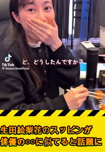 生田絵梨花のスッピンが話題！