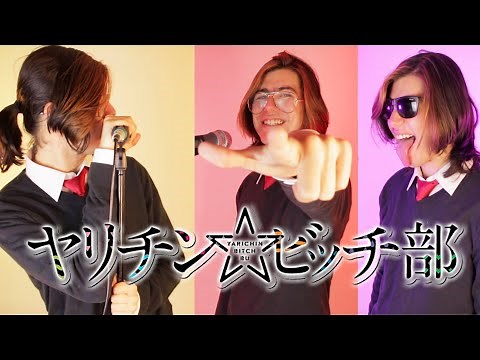 Yarichin☆Bitch Club - Touch You (Full Cover)