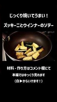 "Sautéed zucchini and sausages" #cooking #easyrecipe #zucchini #sausages