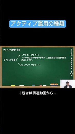 [Official Clipping] Types of Active Investments #FP3 Level #Bookkeeping Classroom Maple #Minami S...