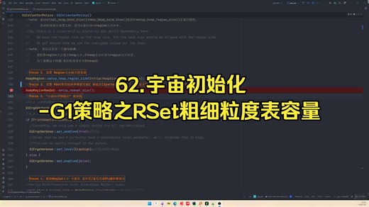 62.宇宙初始化-G1策略之RSet粗细粒度表容量