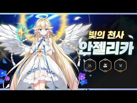 [에픽세븐] 빛의 천사 안젤리카 프리뷰