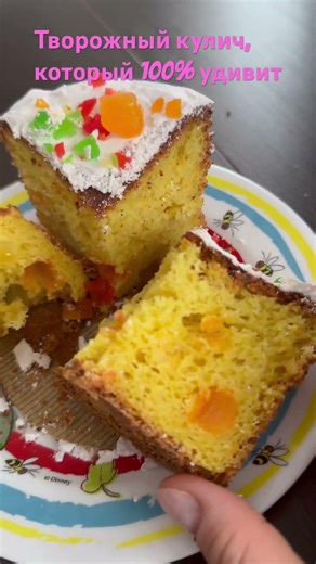 Творожный кулич. Получается очень вкусный и сочный. #пасха #куличи #куличрецепт #творожнаяпасха