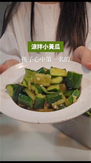 一盤超好吃的涼拌小黃瓜🩷 #涼拌小黃瓜#涼拌菜#涼拌小菜#小黃瓜#小黃瓜料理#食譜#料理#料理日記 台灣小菜#오이 #오이소박이