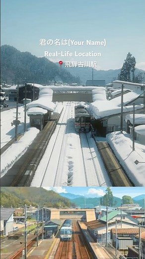 君の名は。の聖地📍飛騨古川駅 #yourname #君の名は #飛騨
