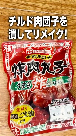 チルド肉団子でボリュームアップ！甘旨そぼろあん天津飯【炸肉丸子リメイク】