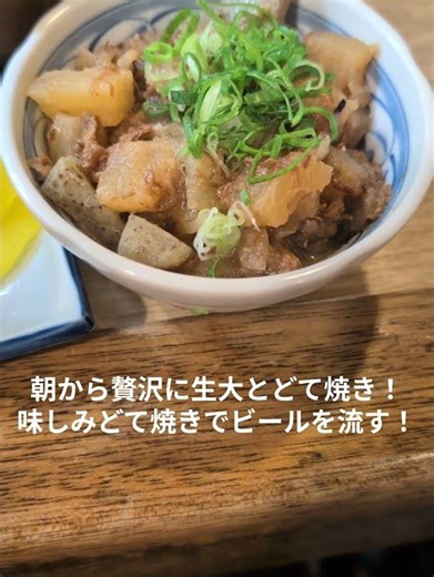 【朝7時開店】梅田の聖地「大阪屋」で350円朝定食と生大を喰らう背徳のぼっち朝酒！ #ショート #大阪グルメ #梅田居酒屋