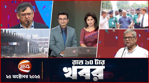 820K views · 37K reactions | রাতের খবর | রাত ১০টা | Latest News...