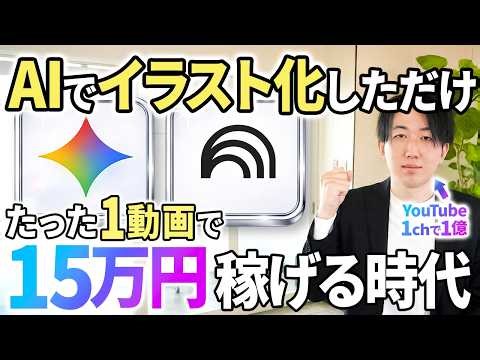 あるAIを使って〇〇するだけで、たった1動画で15万円稼げるYouTubeの作り方を徹底解説します。【AI副業】【chatGPT】