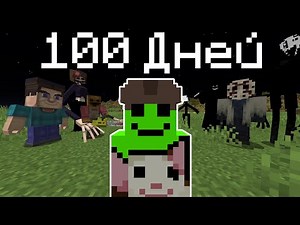 Я Прожил 100 Дней СО ВСЕМИ Хоррор Модами НА ХАРДКОРЕ | Как Победить Эти Хоррор Моды