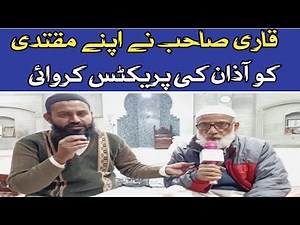 Beginner Azan Practice | How to Improve Your Azan Step by Step By Qari Hammad Raza