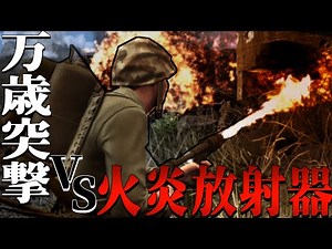 [WWII FPS #12] Fight off the Japanese army's assault with a flamethrower! [Slow commentary: Pacif...