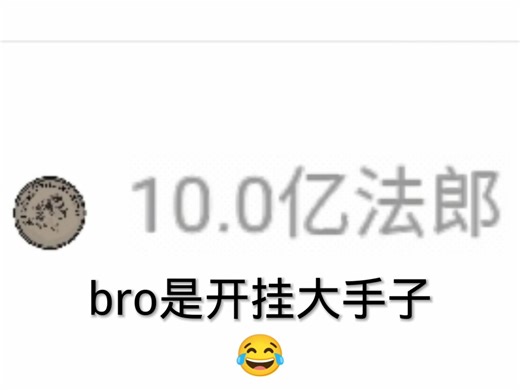 [创游GB]bro开挂开大了，让创游一脚踹死了