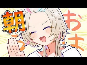 [Morning Activity] It seems to be the 4th anniversary!! Morning activity & chat stream [VTuber / ...