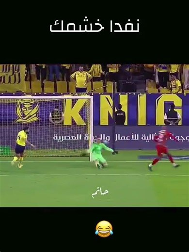 لقطه للتاريخ بينتو حارس النصر يتصدى لكرة ديمبلي بخمشه مباراة النصر والاتفاق