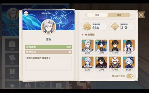 原神极品uid：111111111 2023年账号展示