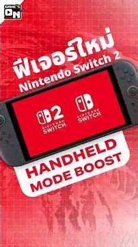 Nintendo has added a new feature, Handheld Mode Boost, to the Nintendo Switch 2 update. #Nintendo...