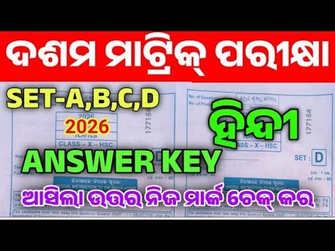 10th Class Matric Exam TLH Hindi Answer Key।Matric Exam Hindi Answer Key 2026।