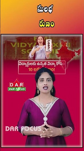 PM Vidya Lakshmi: Get Up to ₹10 Lakhs Education Loan Easily | Latest updates | DAR FOCUS #darfocus