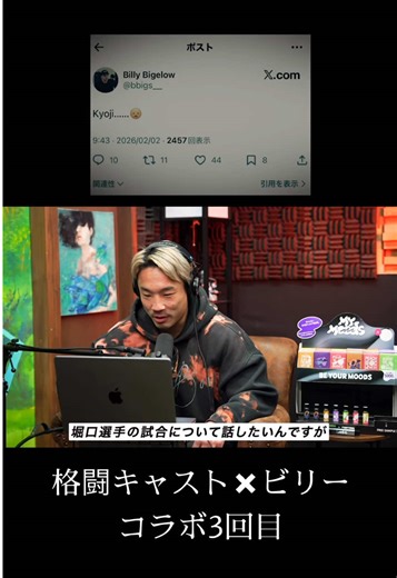 日本MMA界の注目！ビリーのPOST分析