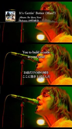 【和訳】Oasis - It's Gettin' Better (Man!!) (Live at Knebworth, 1996年8月10日) 【Lyrics / 日本語訳】