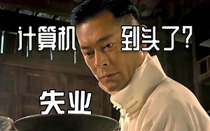 计算机行业真的到头了？2024年IT岗位该如何抉择？深入解析行业趋势与个人发展策略，马士兵带你找准未来方向！