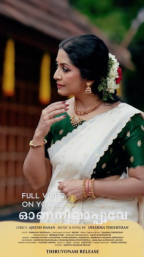 We’re thrilled to present our new Onam song, ‘Onanilaapoove.. ‘! Celebrate the joy and spirit of Onam with this festive track, composed by @dharma_theerthan and penned by Sri Ajeesh Dasan. Share your Onam moments with us and tag your loved ones! Happy Onam from our team! Starring : Navya Nair Music composed and Sung : Dharma Theerthan Lyrics : Ajeesh Dasan Flute : Subhash Cherthala Lead and Bass Guitars : Rijosh Veena, Tabla and Dolak : Dharma Theerthan Orchestration : Sreeraj T Raju Keyboard Pr