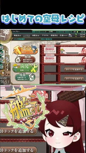 #Shorts【艦これ】通常海域1-3攻略のため、はじめての空母レシピまわしてみた【艦隊これくしょん】