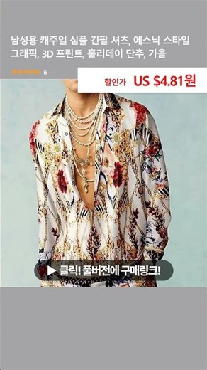Men's Casual Simple Long Sleeve Shirt, Ethnic Style Graphic, 3D Print, Holiday Button-Down, Autumn