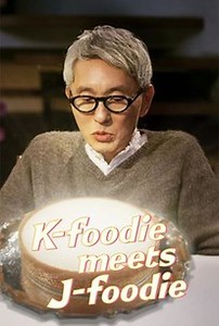 K-foodie Meets J-foodie: Season 1 | Rotten Tomatoes