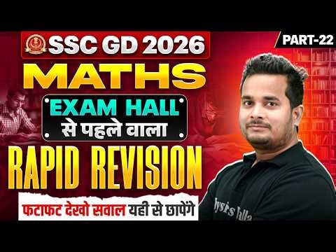 SSC GD Maths Class 2026 | SSC GD Maths Practice Set - 22 | SSC GD Maths PYQs | by Shubham Sir