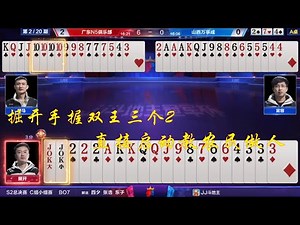 JJ斗地主冠军杯S2总决赛 C组1-3 广东N5俱乐部VS山西万事成 | 歡迎訂閱【JJ鬥地主】